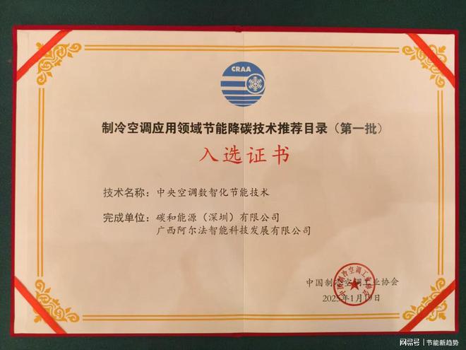 能技术荣耀入选国家节能技术推荐目录凯时尊龙人生就是博中央空调数智化节(图2)