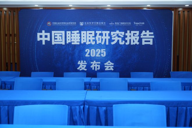 《中国睡眠研究报告（2025）z6尊龙网站登录入口世界睡眠日