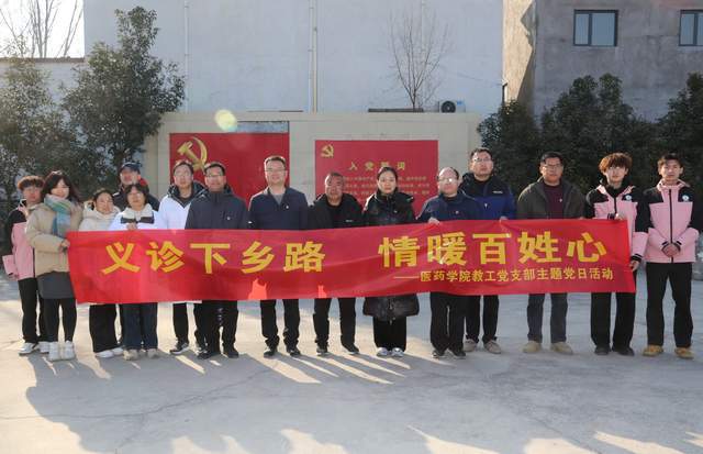 院医药学院党总支开展主题党日活动尊龙凯时网站河南应用技术职业学(图6)