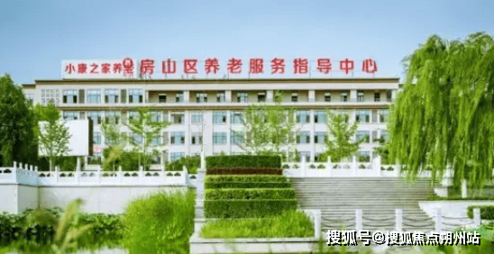 老 •房山长阳公园养老照料中心地址收费及服务内容详解尊龙凯时新版APP2025年