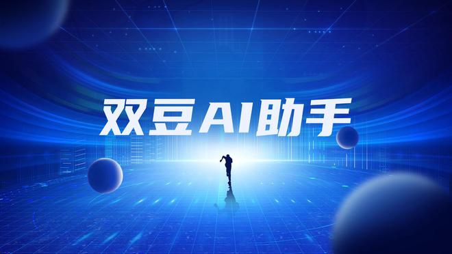 手：聚焦亲子教育陪伴孩子成长z6尊龙网站双豆 AI 助