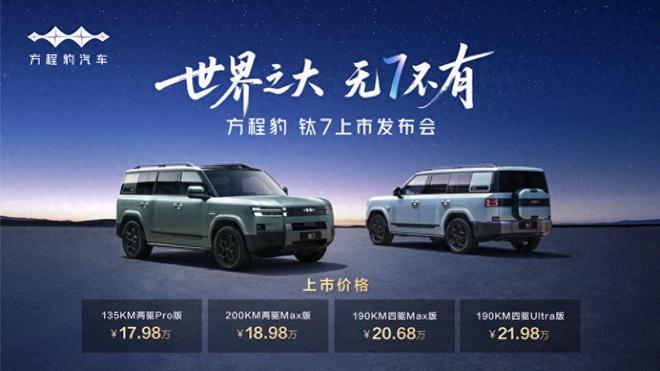 天花板售价公布1798 万起享越级体验z6尊龙网站方程豹钛 7 登场：大五座(图3)