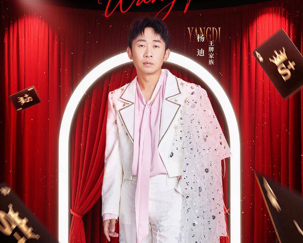 次高光”让《王牌9》开播封神尊龙凯时app平台杨幂的“5(图14)